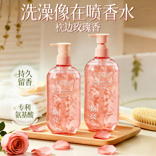 「迪丽热巴同款」玫瑰香氛沐浴露