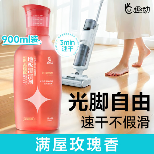 【3min速干】趣动地板清洁剂
