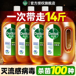 滴露消毒液非84消毒液洗衣拖地专用消毒水家用杀菌官方正品旗舰店