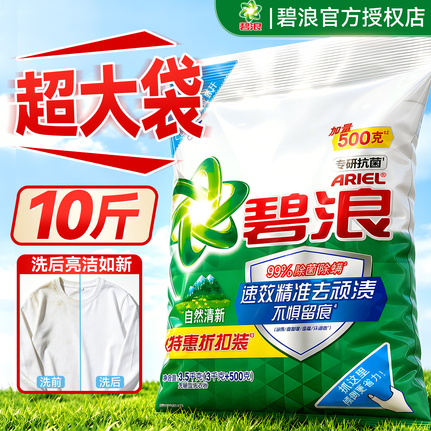 【洗衣粉10斤装】碧浪官方正品