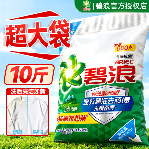【洗衣粉10斤装】碧浪官方正品