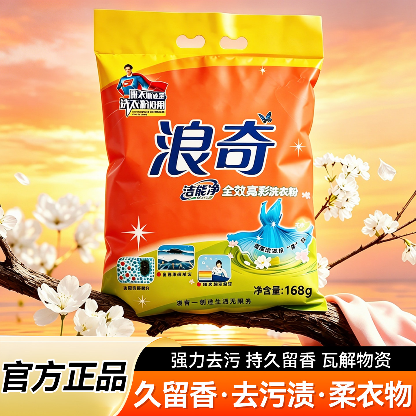 浪奇洗衣粉家用小袋正品官方旗舰店批发持久留香强力去污实惠装