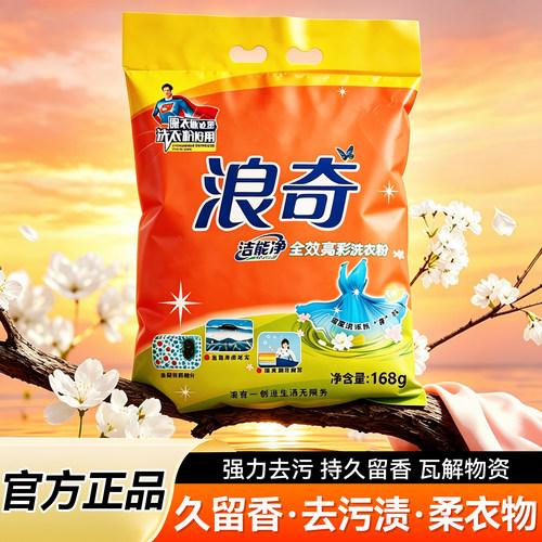 浪奇洗衣粉小袋装批发去渍实惠