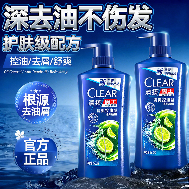 清扬洗发水露液洗头膏控油蓬松去屑止痒男女士品牌正品官方旗舰店