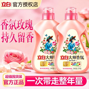 整箱批香味持久留香72小时官方正品 立白大师香氛洗衣液家用实惠装