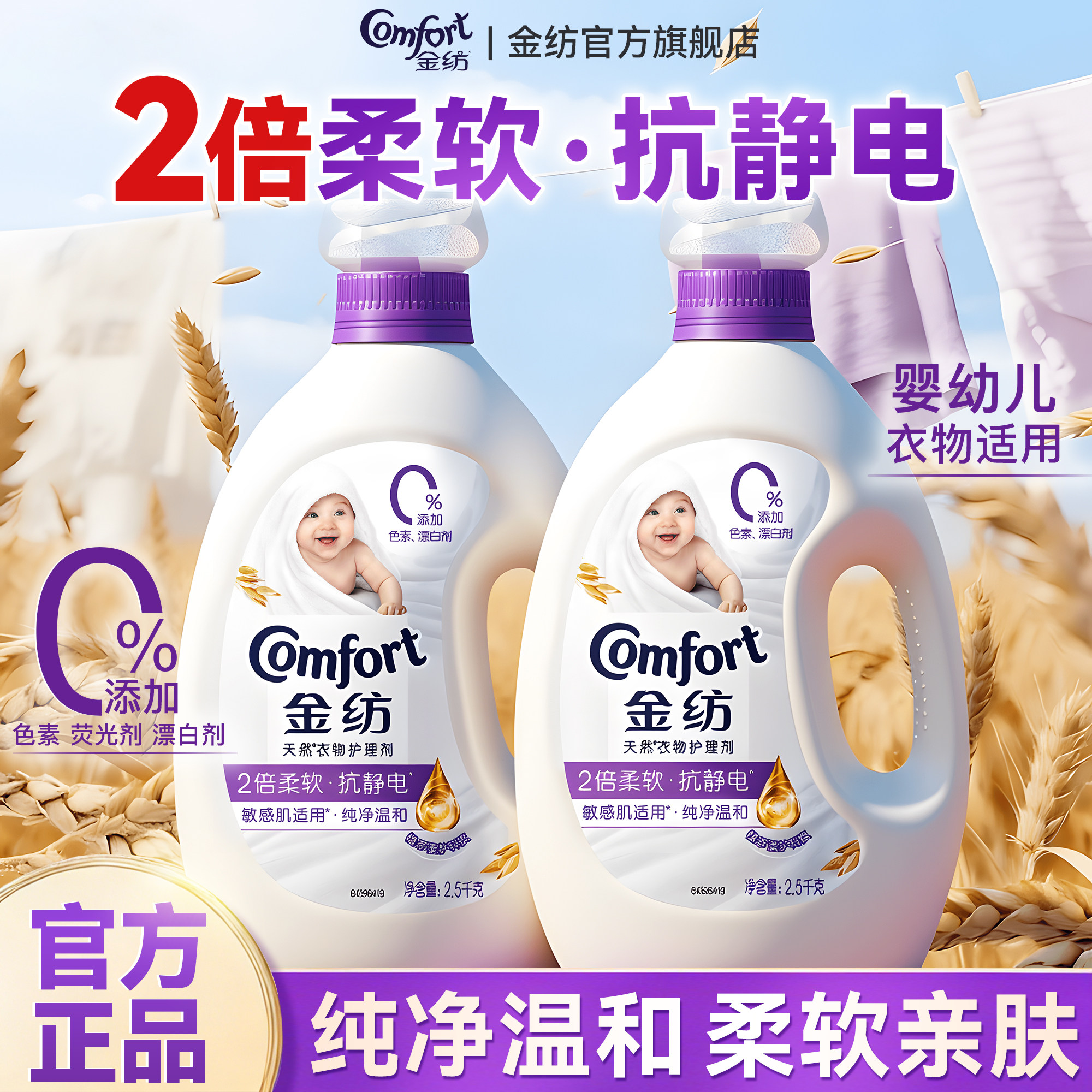 金纺柔顺剂纯净温和防静电衣物护理剂2.5kg瓶装持久留香官方正品