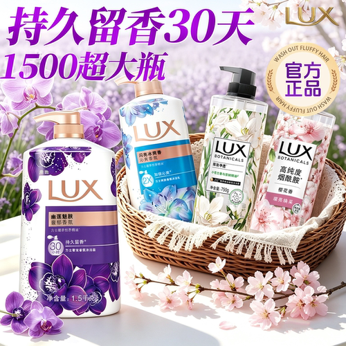 【香爆了】力士幽莲魅肤官方正品