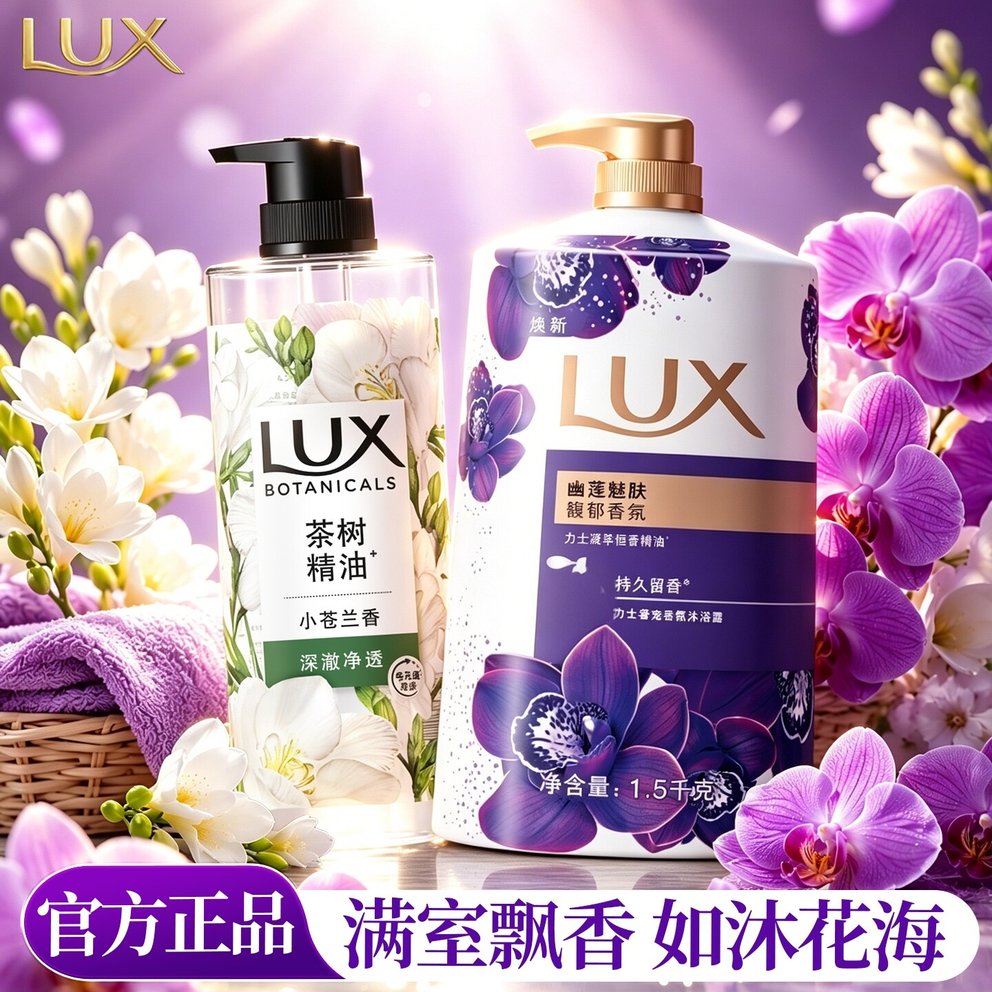 依兰花香！力士幽莲魅肤官方正品