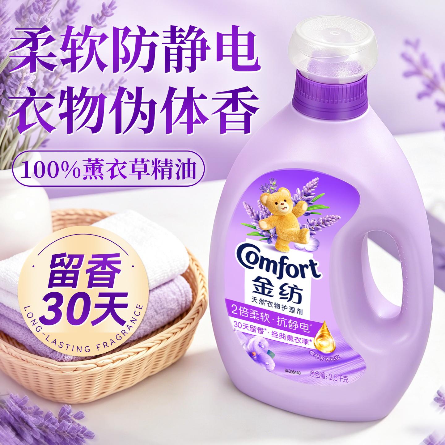 衣物柔顺剂金纺洗衣液持久留香72小时香水正品官方旗舰店柔软剂液