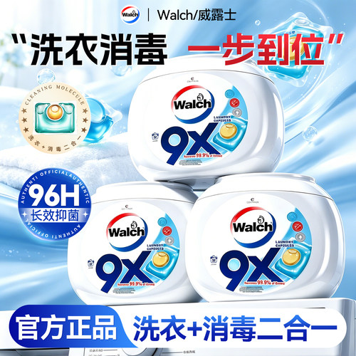 【洗衣消毒】威露士9x洗衣凝珠