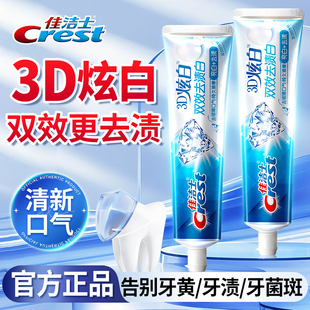 佳洁士牙膏3D炫白双效含氟清新口气去黄去口臭成人正品官方旗舰店