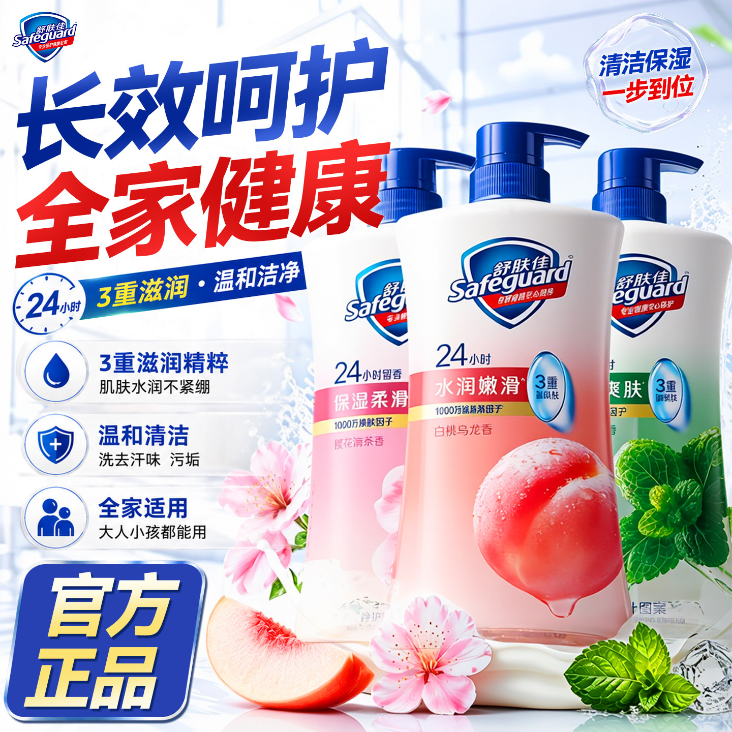 长效呵护！守护全家健康官方正品