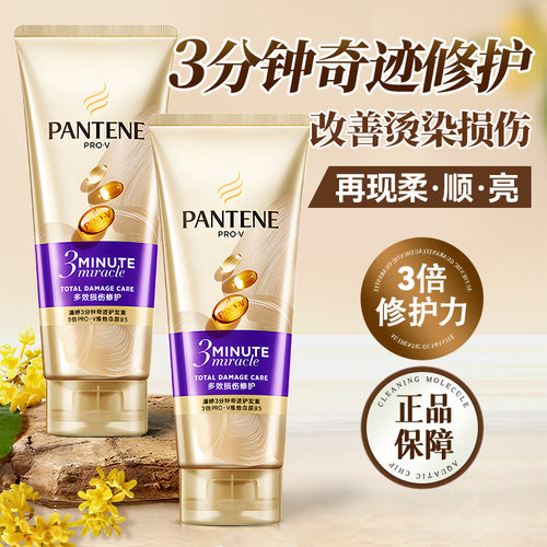 烫染修复丨潘婷三分钟奇迹护发素
