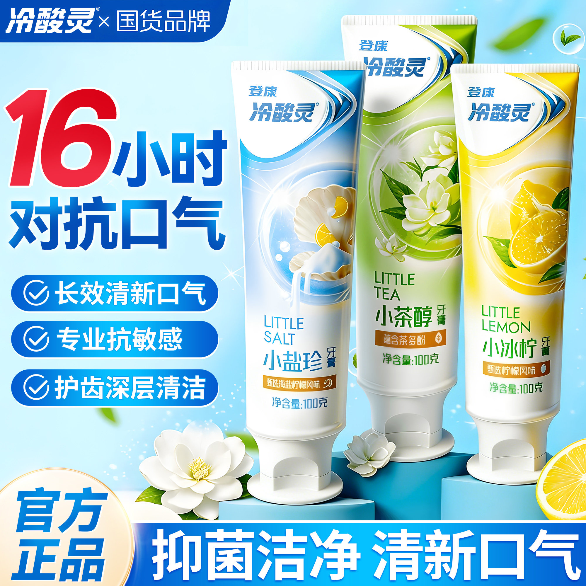 冷酸灵牙膏正品官方旗舰店男女通用抗敏感成人专用去口臭除异味