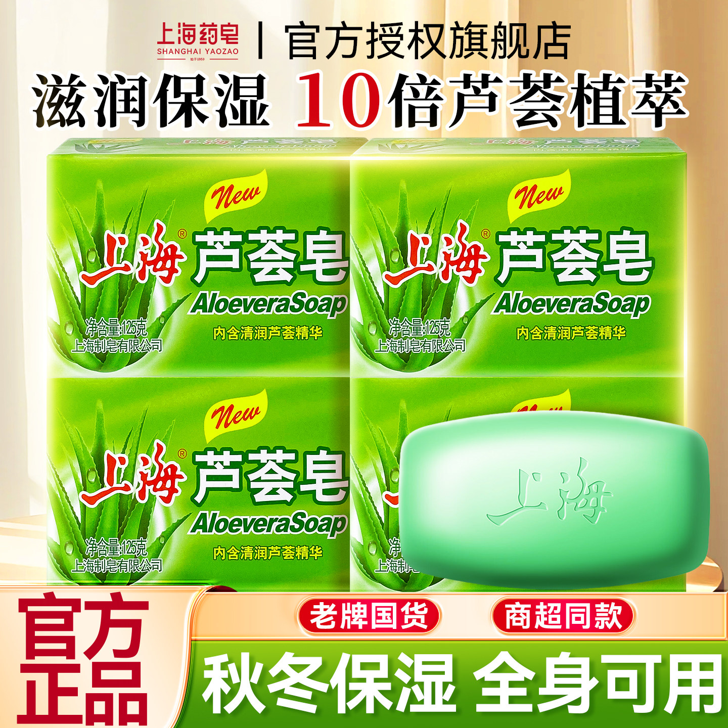 【秋冬保湿】上海芦荟皂老牌国货