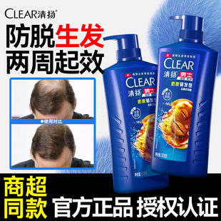 清扬防脱生发洗发水男士控油蓬松去屑育发固发排行榜第一名洗头膏
