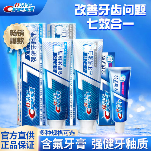 【七效合一】佳洁士全优七效牙膏