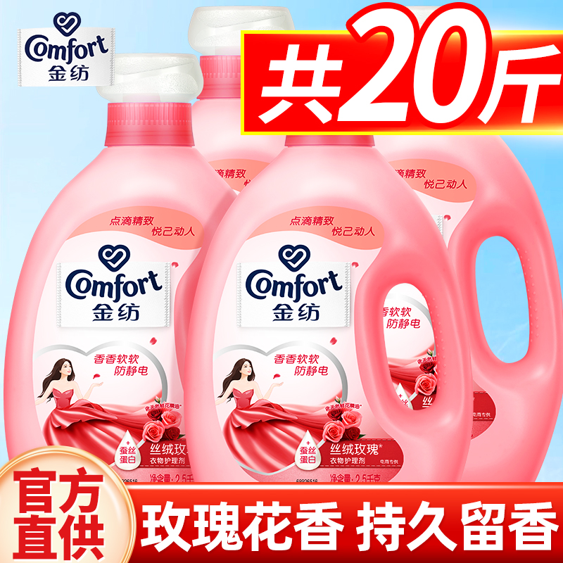 金纺柔顺剂官方旗舰店正品衣物持久留香衣服防静电家用补充囤货装
