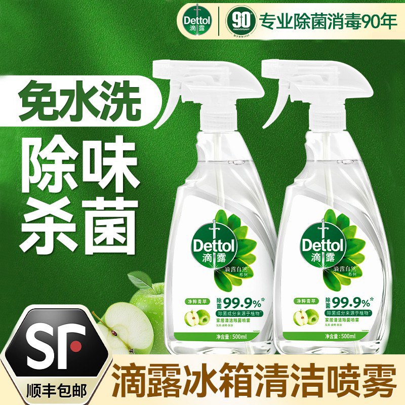 滴露冰箱除味清洁剂清洗专用家居消毒杀菌厨房喷雾官方旗舰店正品
