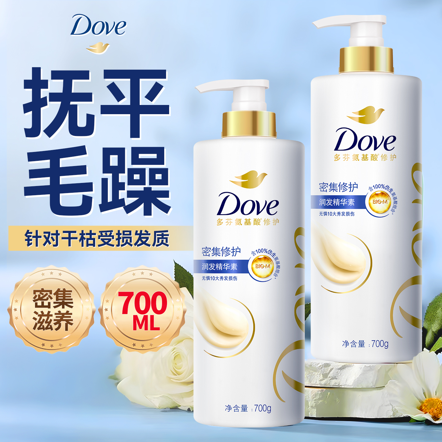 700g大容量丨多芬密集滋养护发素