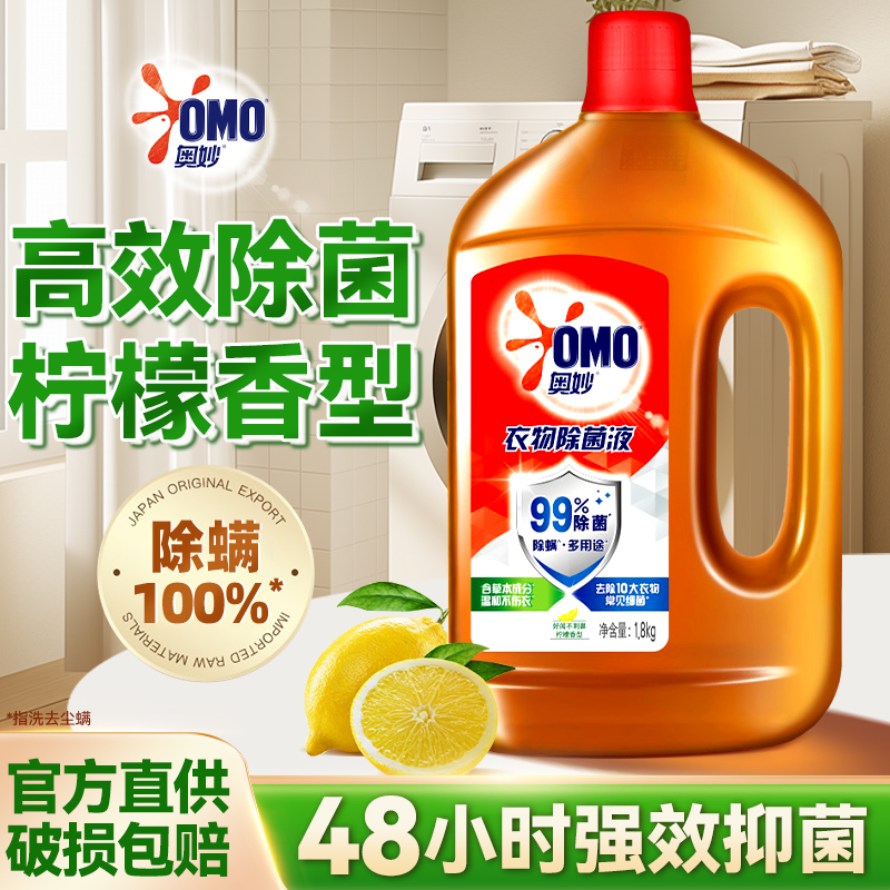 奥妙除菌液洗衣服消毒液专用水内衣内裤二合一正品官方旗舰店