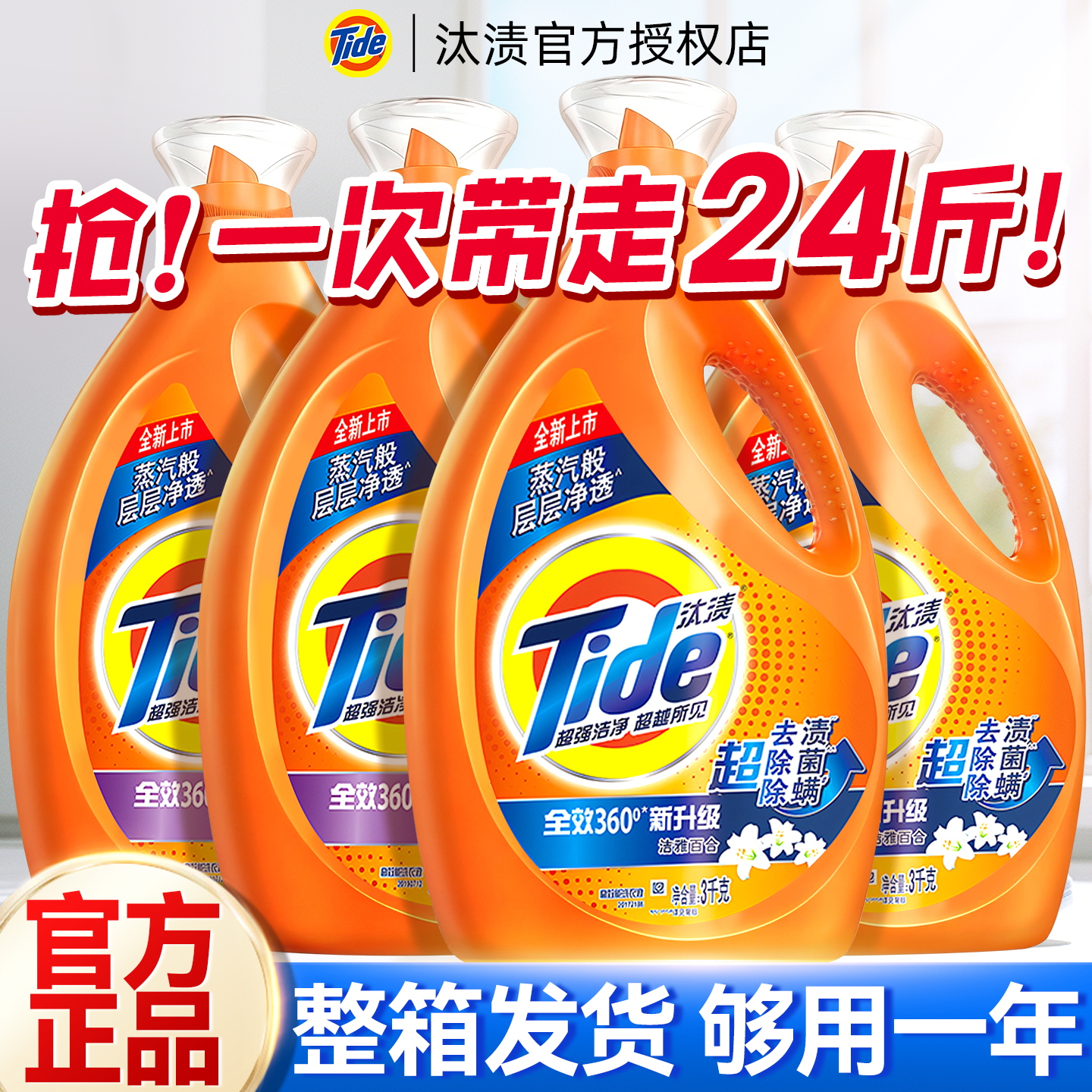 【整箱批发】汰渍洗衣液强力去渍