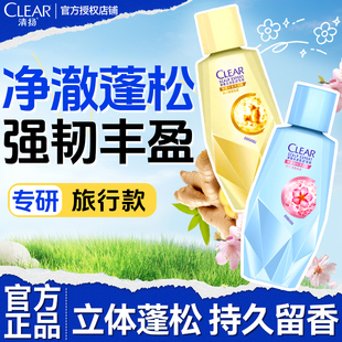 清扬洗发水小样旅行装小瓶控油蓬松去屑试用体验正品官方旗舰店