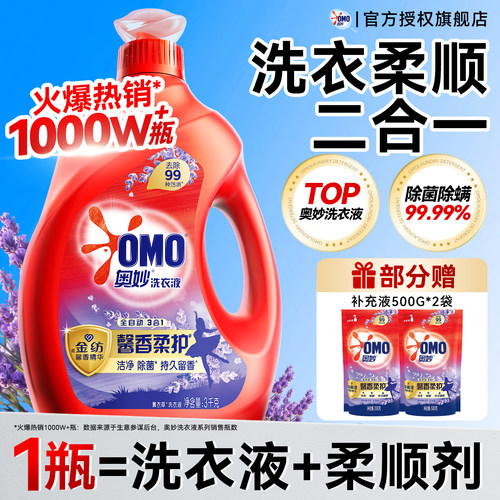 奥妙洗衣液柔顺剂二合一官方正品