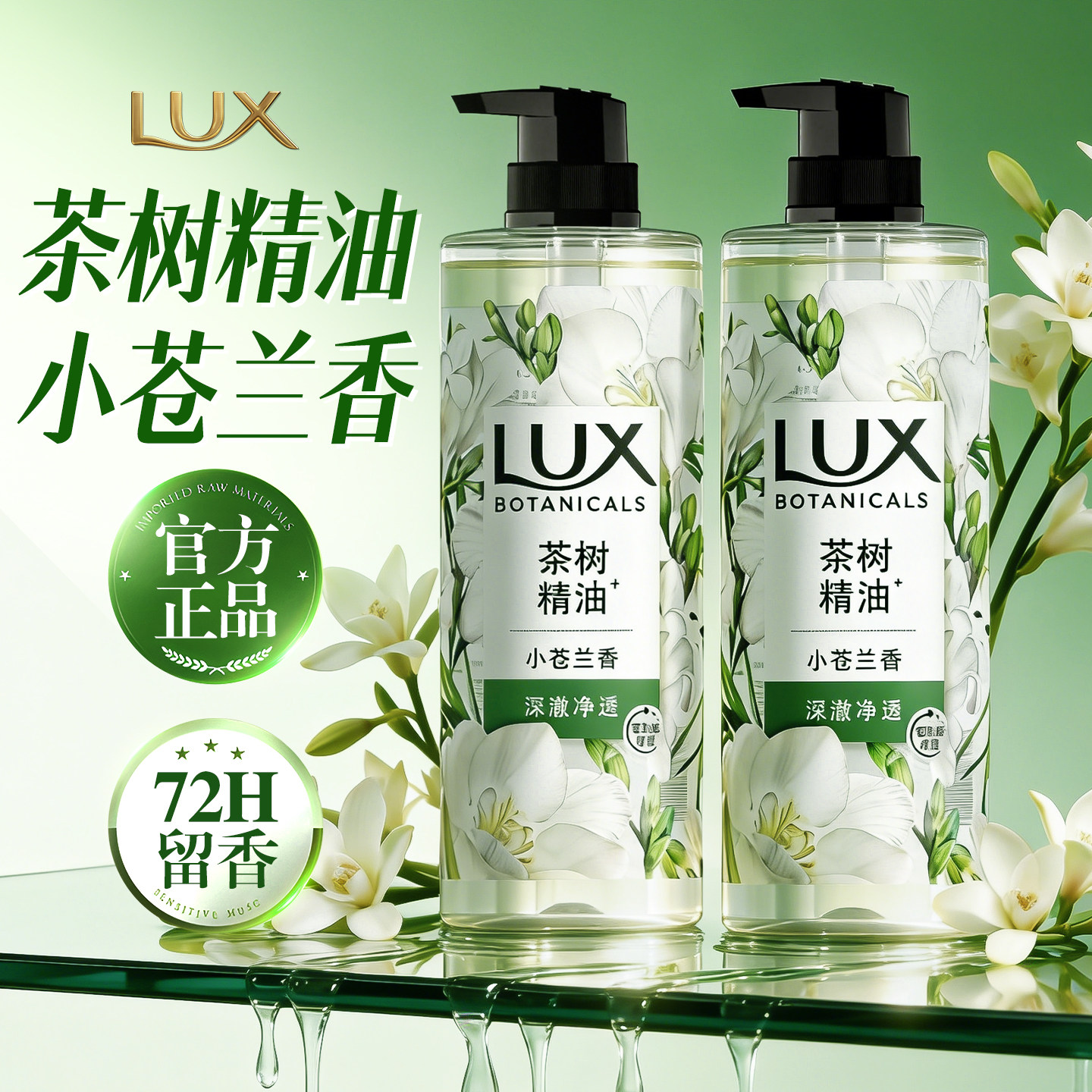 力士小苍兰沐浴露液持久留香72小时香水男女士成人正品官方旗舰店