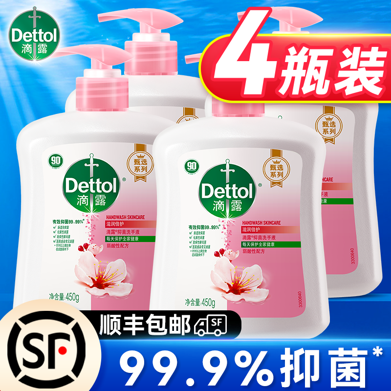 滴露洗手液家用抑菌儿童非泡沫型按压小瓶批发便携正品官方旗舰店