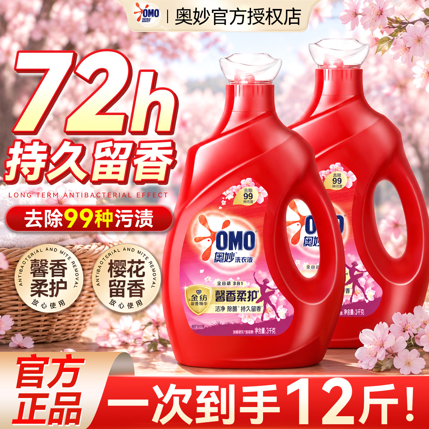 奥妙洗衣液淡雅樱花香持久留香洁净护色家用整箱囤货大容量实惠装
