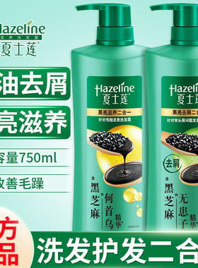 夏士莲洗发水露液去屑蓬松黑芝麻滋润男女士正品牌官方旗舰店