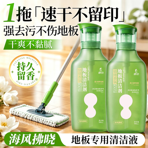 【3min速干】趣动地板清洁剂