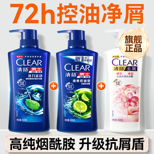 清扬洗发水露男士72h控油蓬松去屑头膏旅行装品牌正品官方旗舰店