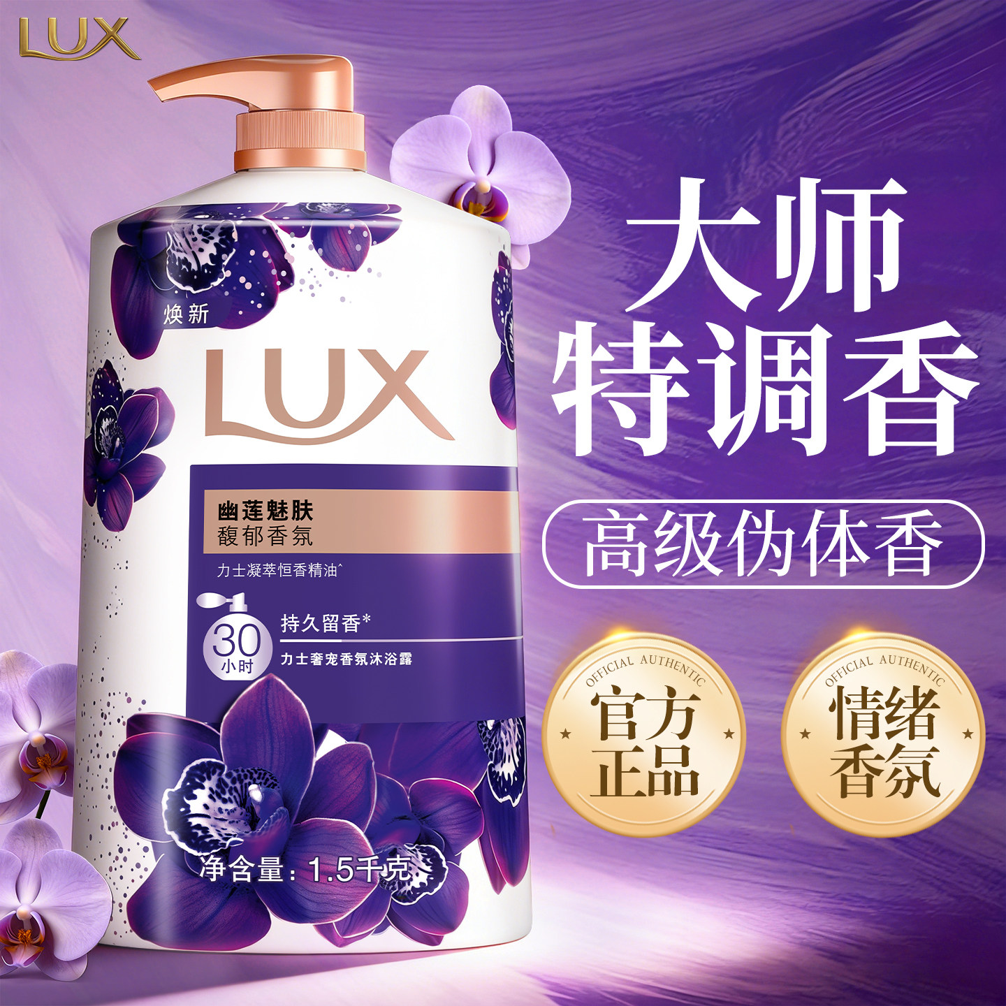 力士沐浴露液男士成人持久留香非72小时香水大容量正品官方旗舰店,洗护清洁剂/卫生巾/纸/香薰,沐浴露,淘宝优惠券,粉丝福利购,淘宝优惠卷