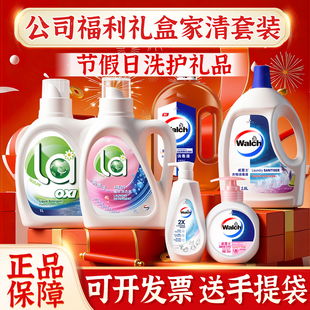 威露士洗衣液礼盒实用大礼包清洁套装慰问礼品员工节日福利正品