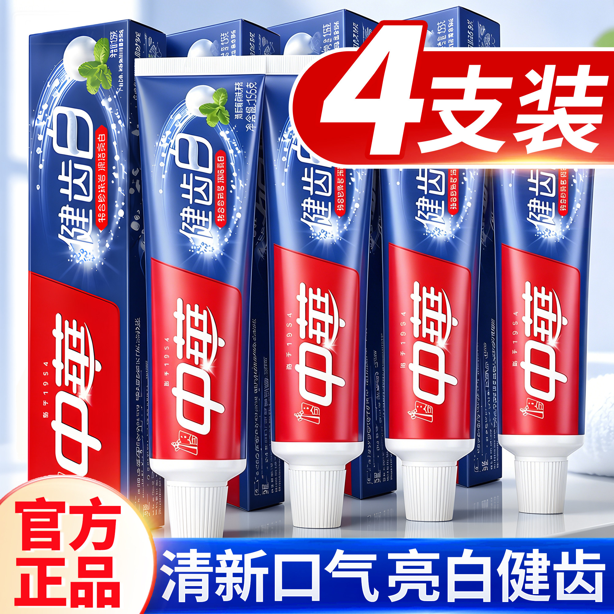 中华健齿白牙膏官方授权正品保证