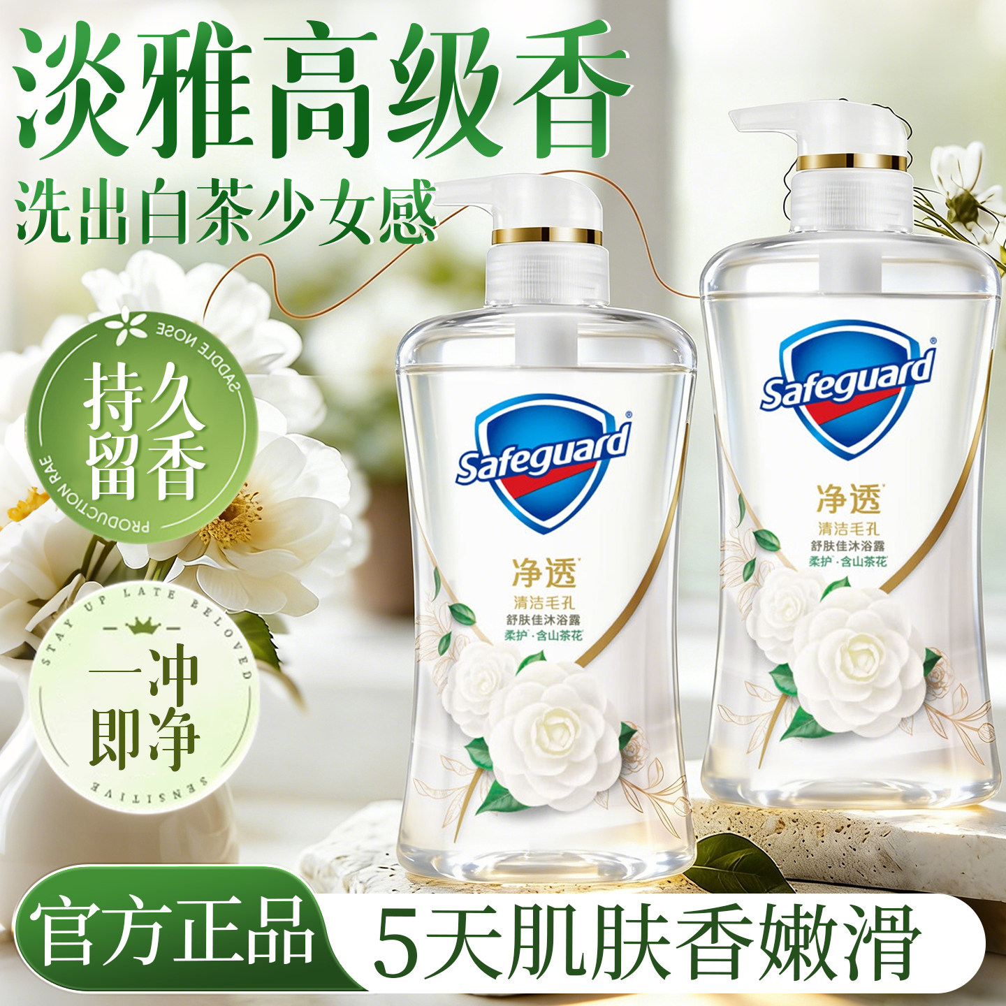 舒肤佳沐浴露液持久留香保湿补水滋润成人女正品官方旗舰店补充装