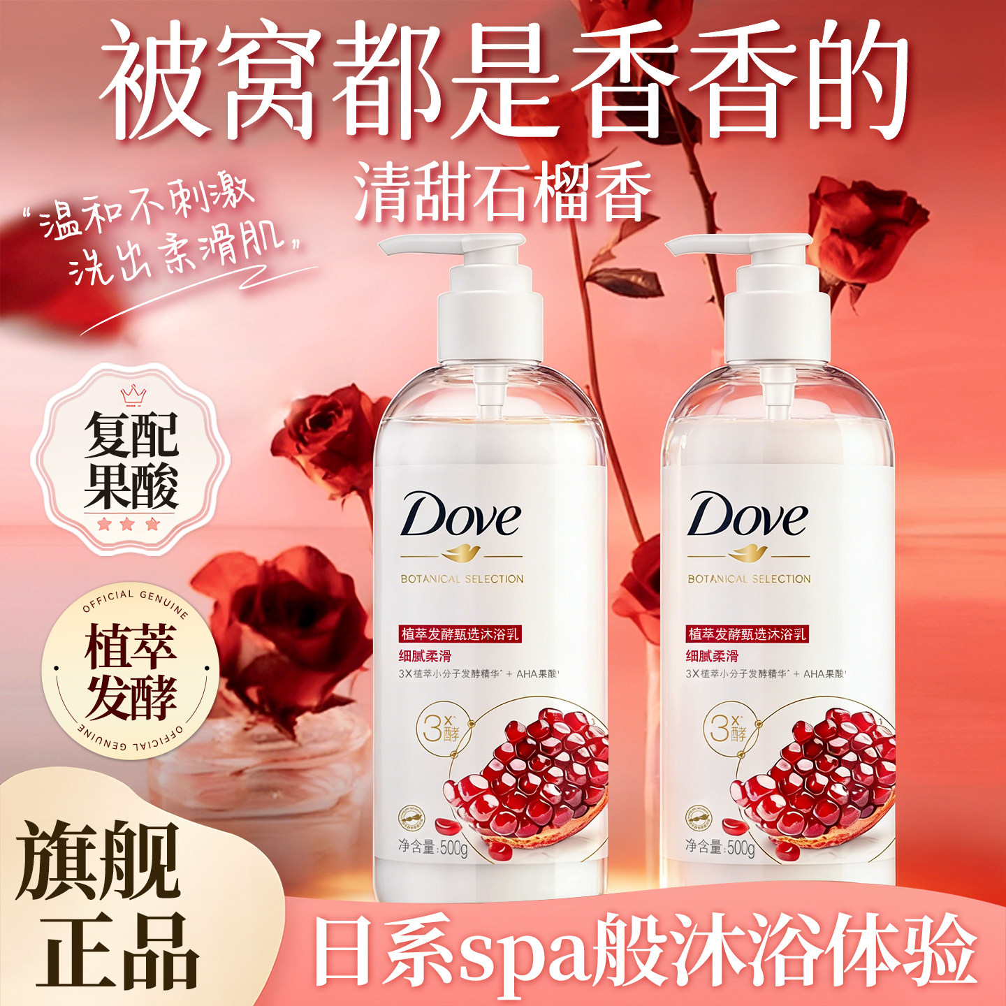 多芬果酸红石榴沐浴露乳液磨砂膏二合一持久留香氛正品官方旗舰店