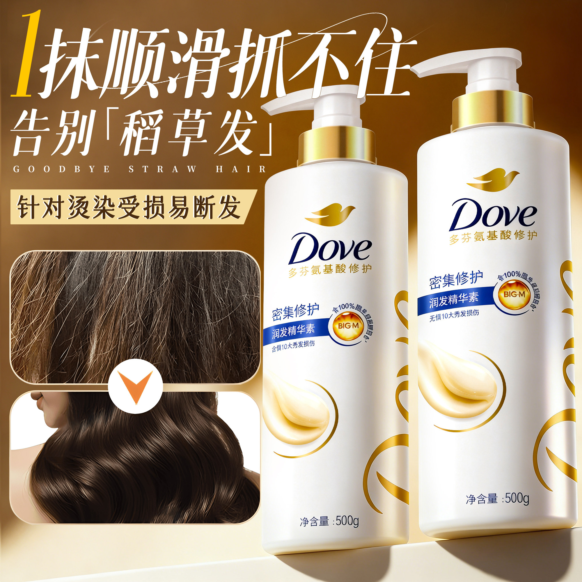 告别枯草发丨多芬密集滋养护发素