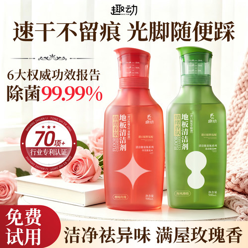 【速干不留痕】地板清洁剂