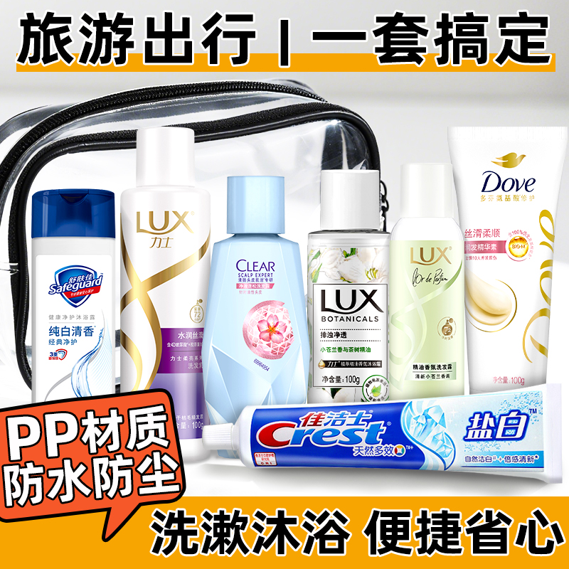 旅行洗漱洗护套装便捷装洗发水多芬沐浴露小样持久留香正品旗舰店
