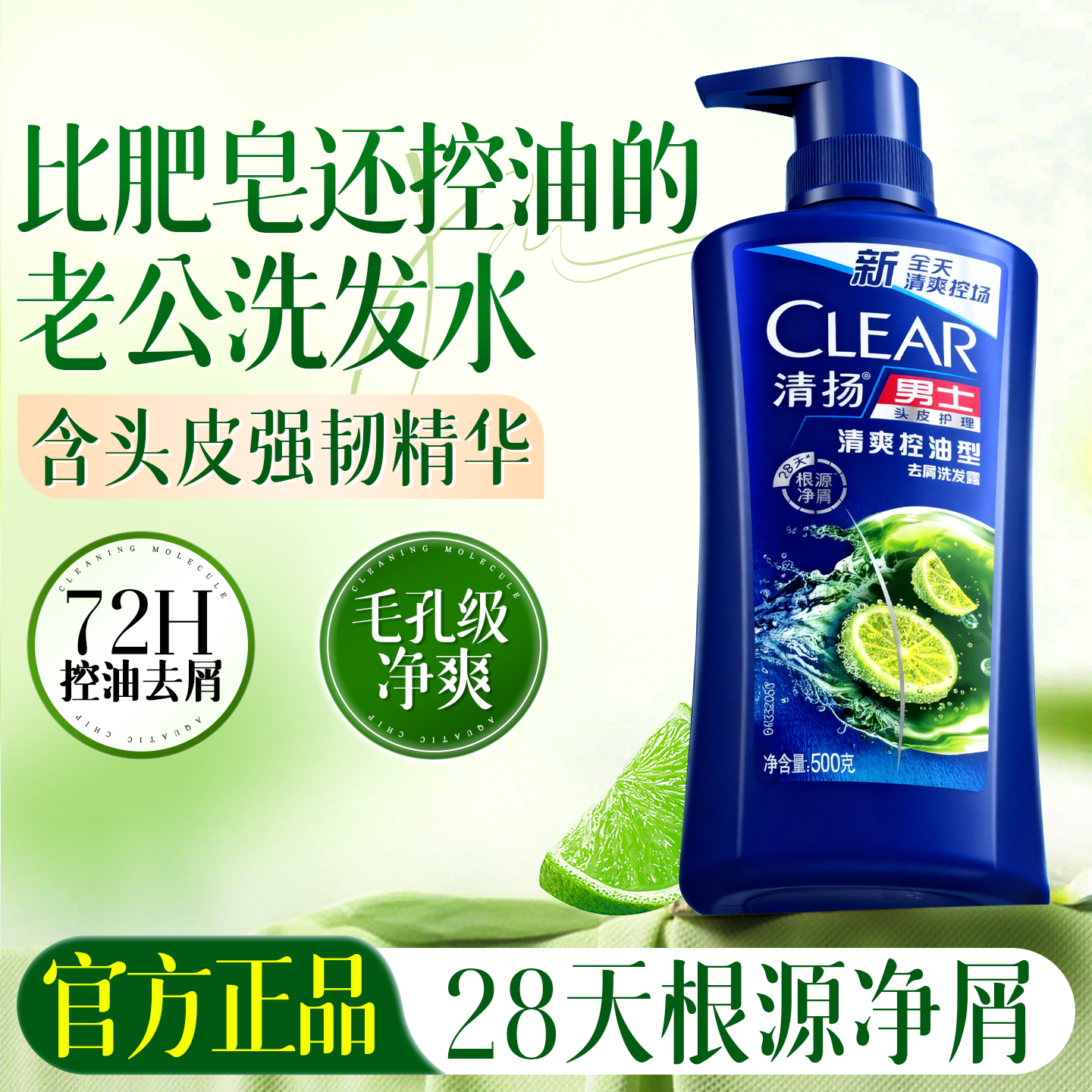 【官方正品】老公专用控油洗发水