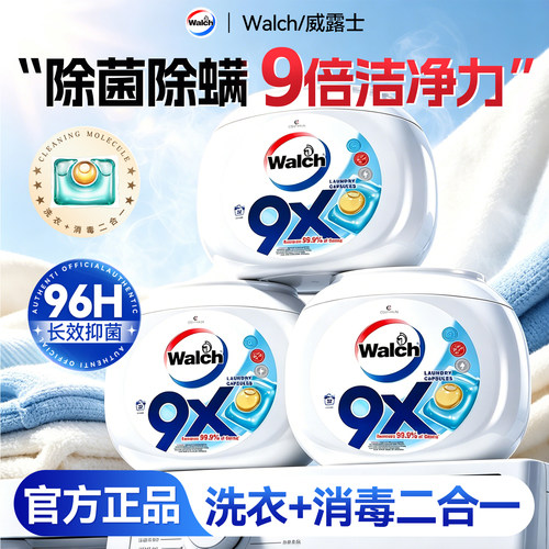 【除菌除螨】威露士9x洗衣凝珠