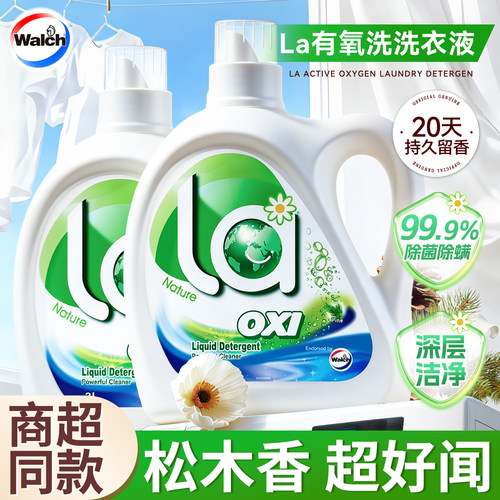 【72h抑菌】威露士松木洗衣液