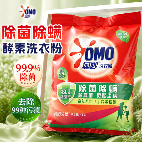 8斤大包装~奥妙实惠装洗衣粉