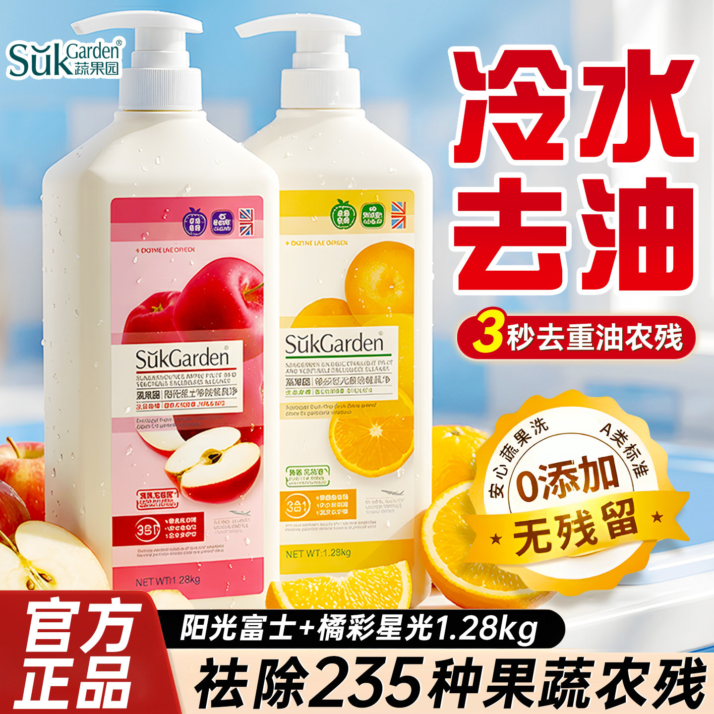 蔬果园食品用洗洁精果蔬清洁剂