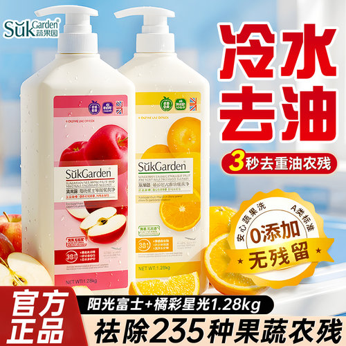 蔬果园食品用洗洁精果蔬清洁剂