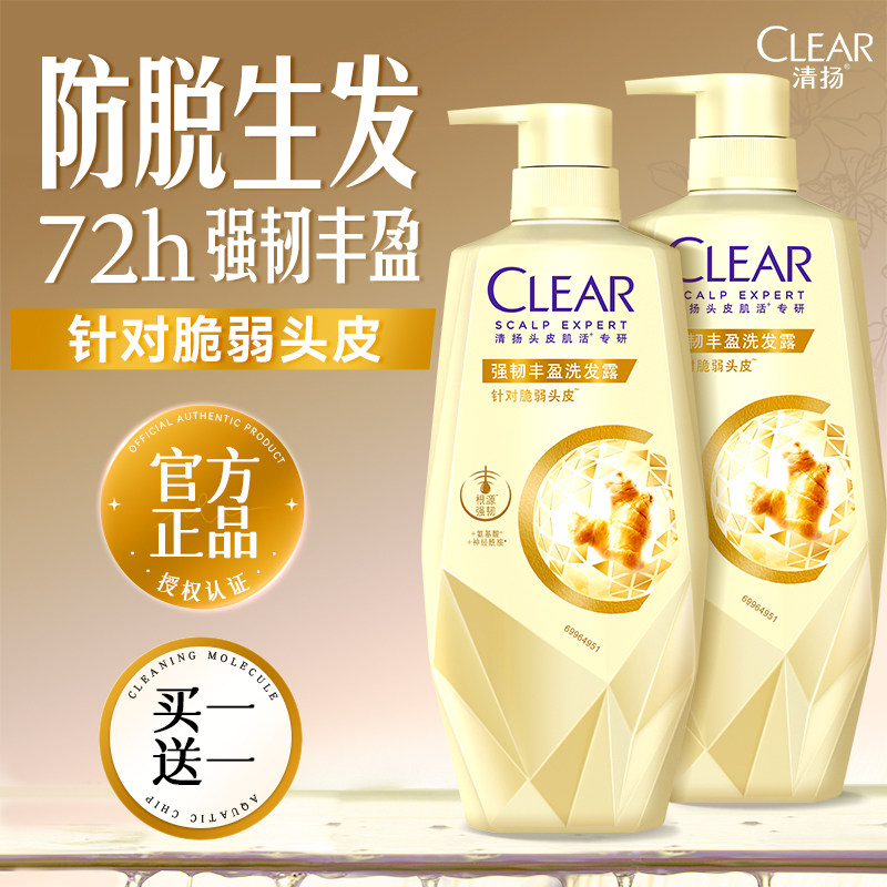 清扬洗发水柔顺改善毛躁干枯滋养头发女士生姜防脱生发控油蓬松