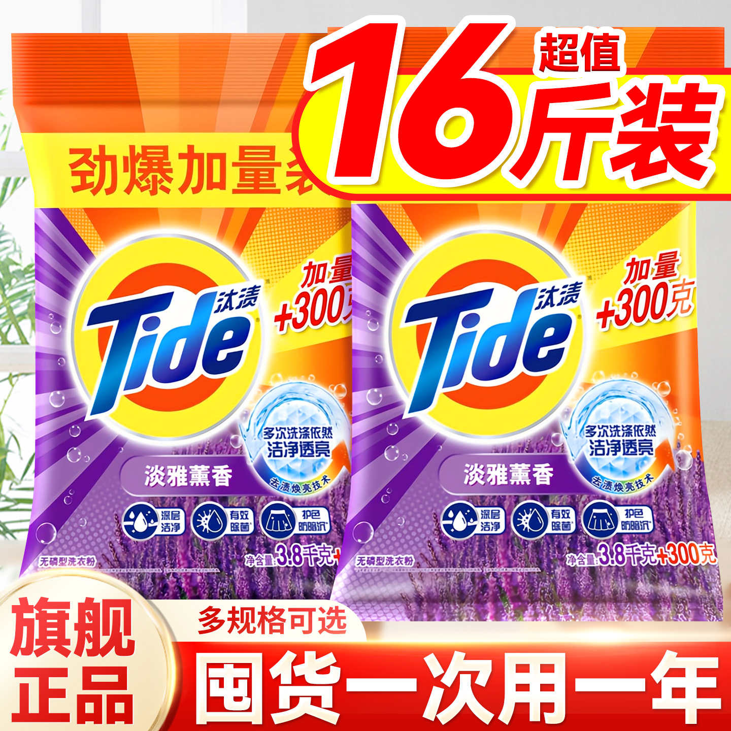 【实惠家用】汰渍大袋洗衣粉留香